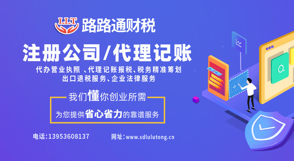 潍坊代理公司注册需要多长时间?会产哪些相关费用 潍坊代理公司注册需要多长时间?会产哪些相关费用