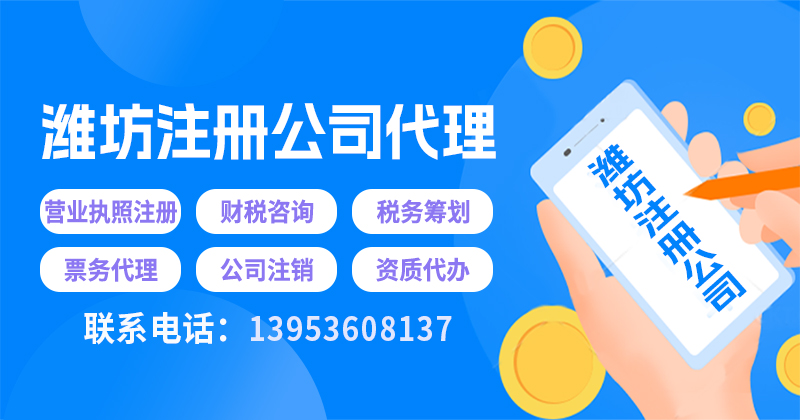 潍坊注册公司代理必须开设对公账户吗 潍坊注册公司代理必须开设对公账户吗